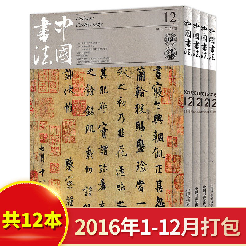 中国书法A版杂志2016