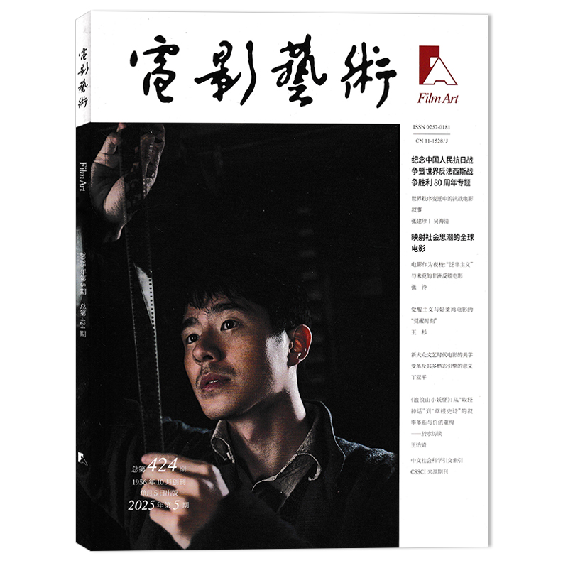 电影艺术杂志2025年5期