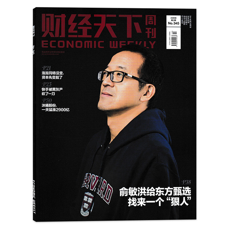 【套装可选】 财经天下周刊杂志2025年第20期 科技先锋 月涨1万亿,阿里讲了一个新故事 财经社会热点科技时尚娱乐书籍期刊