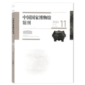 12月组合打包 2025年11月 考古收藏历史文学知识书籍期刊 中国国家博物馆馆刊杂志 2024年1 套餐可选 共12本