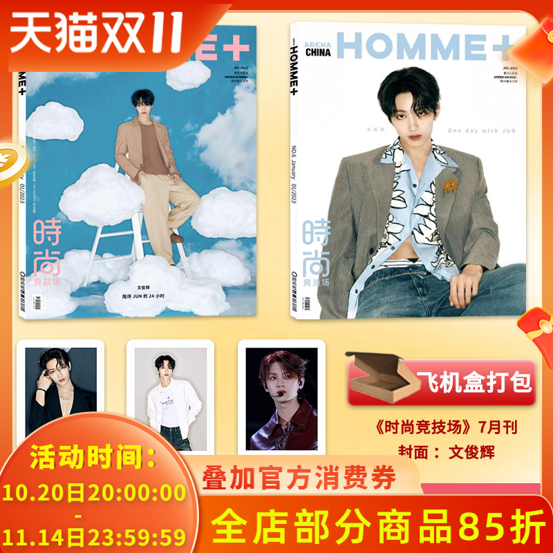 飞机盒包装【共2本 封面文俊辉 店赠3小卡】时尚竞技场杂志 2023年7月封面文俊辉 陪伴  JUN的24小时 时尚潮流明星期刊