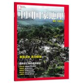 正版 重庆万盛附刊 中国国家地理杂志 现货自然地理旅游旅行景观文化历史人文科普知识书籍期刊 只发别册