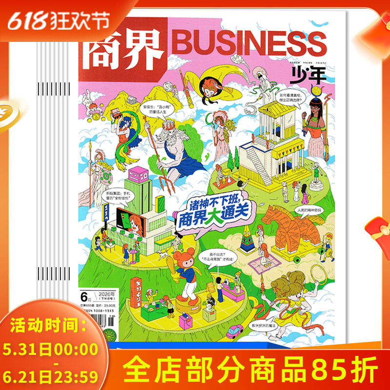 【套装可选】商界少年杂志2026年1-4月组合打包 创刊9-15岁孩子打造青少年财商成长培养财经启蒙商业头脑期刊全年订阅