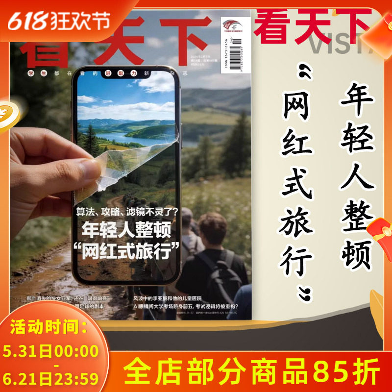 Vista看天下杂志2026年第4期 算法、攻略、滤镜不灵了?年轻人整顿“网红式旅行”时事新闻商业财经环球人物知识书籍期刊