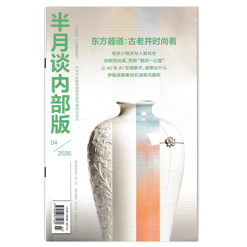 【可选】半月谈内部版杂志2026年3月托育,家事也是国事 可选2025年1-12月全年珍藏 公务员考试参考资料时事解析申论期刊
