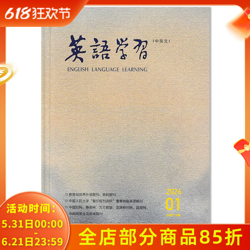 【可选】 英语学习教师版杂志2026年1月总第775期 专题：中学英语单元整体教学  中英文 英语课外阅读拓展书籍期刊