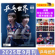 乒乓世界杂志2025年9月封面王曼昱&蒯曼 飞机盒打包 官方海报1张 店赠明信片随机2张 体育运动乒乓球赛事热点期刊杂志 官方正品