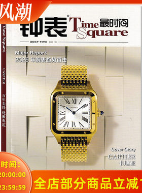 钟表最时间TimeSquare2026年2月