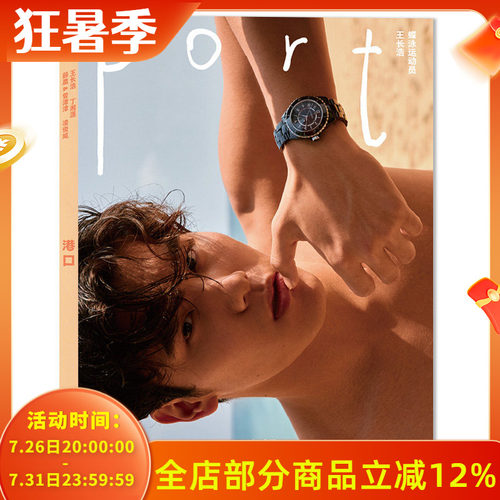 港口PORT杂志2025年期数可选
