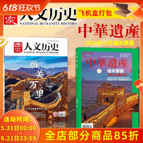 【雄关万里/要塞主题中华遗产