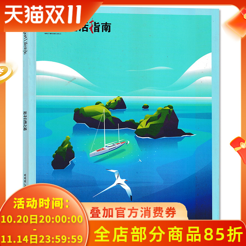 幸福生活指南杂志2022年11月
