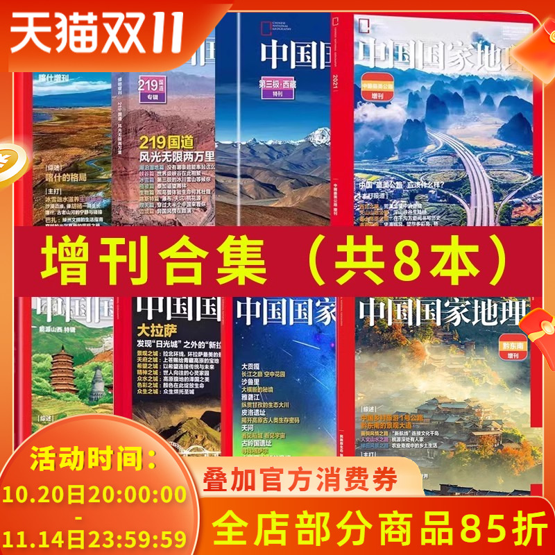 套餐219国道专辑景观珍藏版