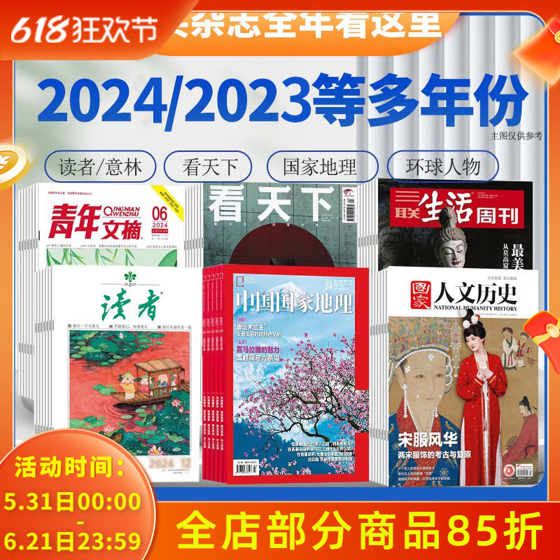 【多款杂志全年！可选】中国国家地理2026年/2025全年/青年文摘/看天下/特别关注/求是/环球人物/财新周刊/读者/博物/国家人文历史
