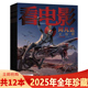 2024年第1 12期 2024年1 角斗士1&2 看电影杂志2025年 套餐可选 12期组合打包 主流电影艺术期刊黑客帝国