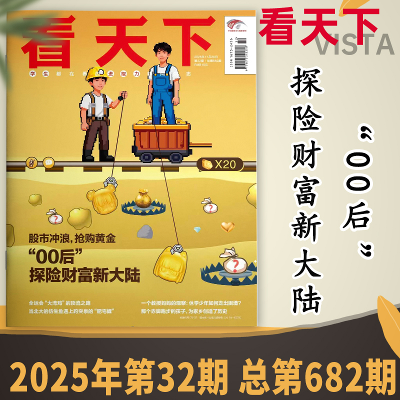 看天下杂志2025年第32期