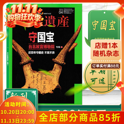 中华遗产杂志2023年4月