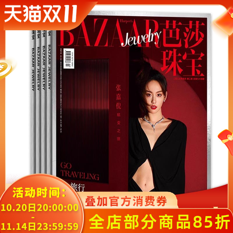 芭莎珠宝杂志组合打包