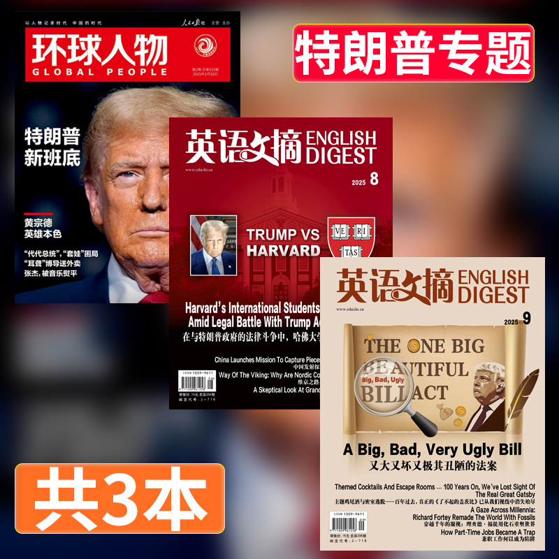 【特朗普专题系列杂志】环球人物杂志2025年第2期+凤凰周刊杂志2025年第3期+财新周刊杂志2025年第17期/第4期+2024年第44期