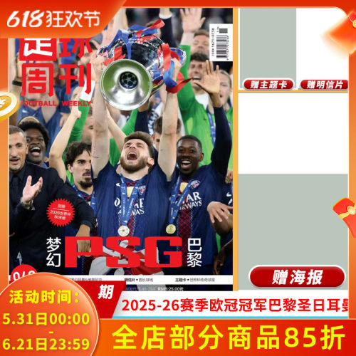 足球周刊2026年总第940期