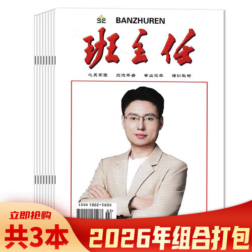 班主任读本培训教材期刊
