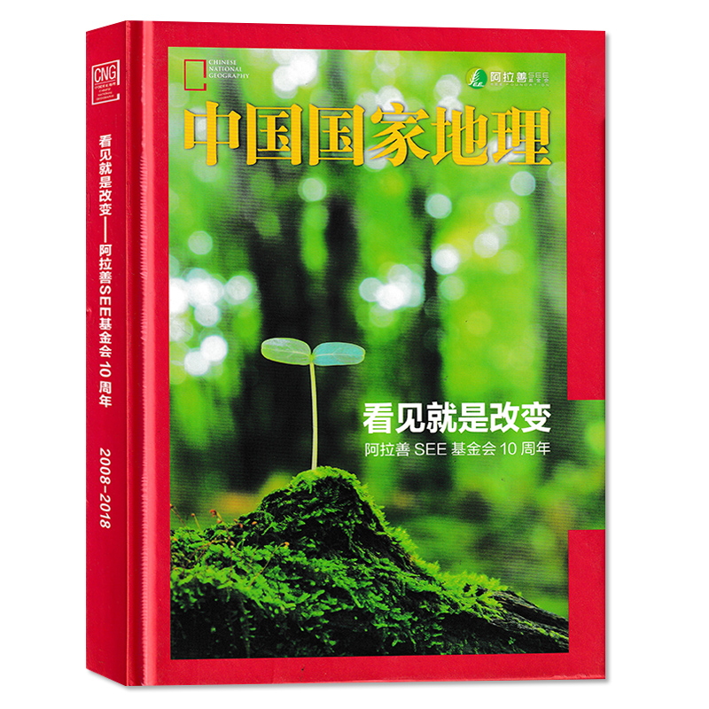 中国国家地理杂志旅游旅行