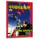 量算 运用 中国国家地理杂志 地图 依据 测绘：给地球定位 只发别册 2006年10月附刊 广泛 三极 有磨损