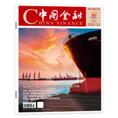 为推进中国式 现代化贡献进出口商业财经新闻资讯期刊 finance中国金融杂志2025年第22期 封面文章：陈怀宇 期数可选 China