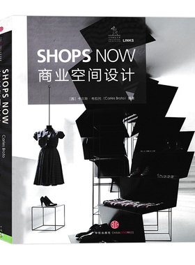 有磨损【英文版 精装硬壳】SHOPS NOW商业空间设计杂志  英文版 室内设计阅读期刊杂志 中信出版社