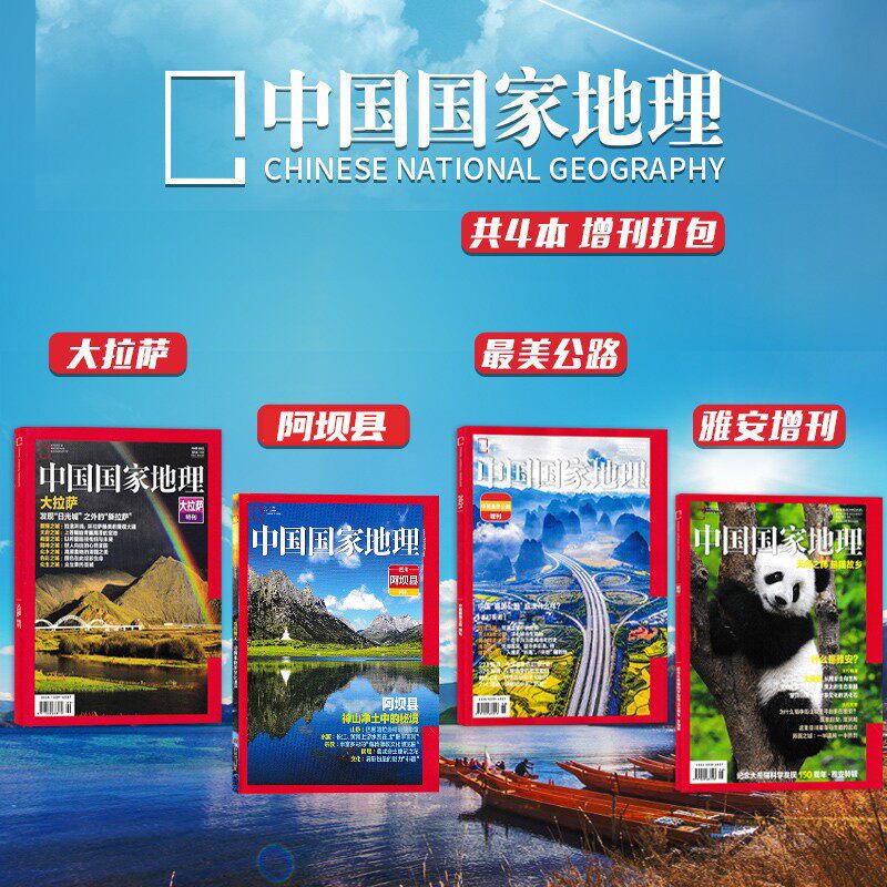 4本中国地理杂志淄博增刊雅安