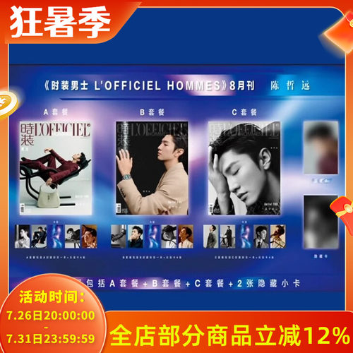 时装男士杂志2024年8月陈哲远