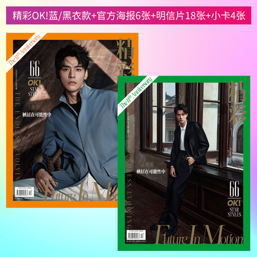 精彩OK!时尚杂志2023年