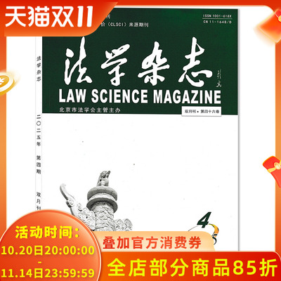 法学杂志2025年第4期总第353期