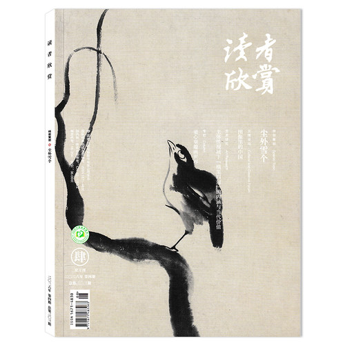 读者欣赏杂志2026/2025年