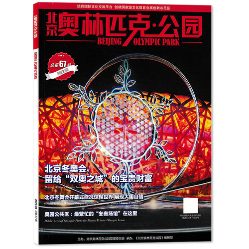 2022年3月总第67期北京冬奥会