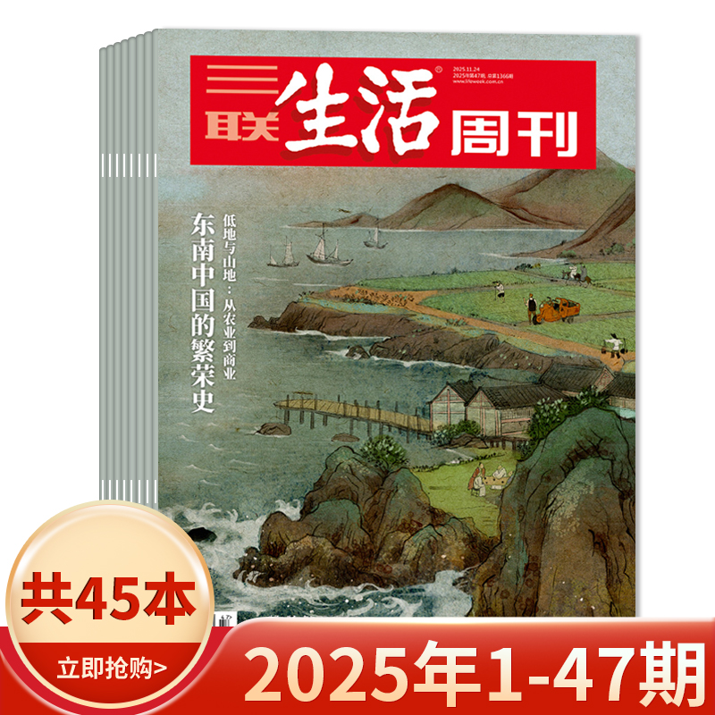 三联生活周刊2025年47期