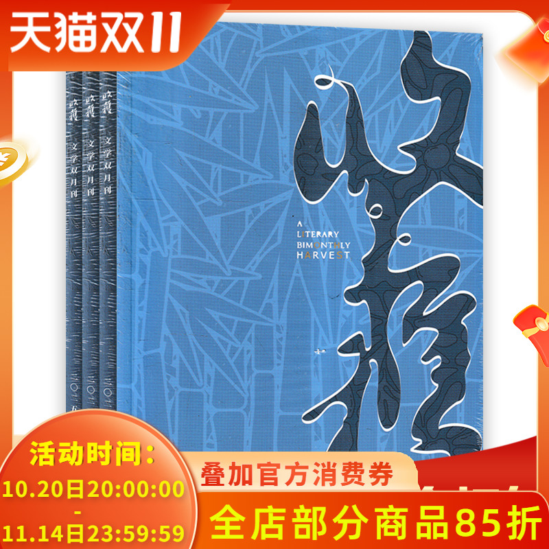 收获杂志2019-2023年可选