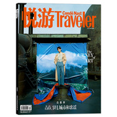 非睿士2022年10月 旅游杂志 封面白敬亭 岁月 悦游Traveler 青春 非卷宗Wallpaper＊2022年9月刊 2021年4月 城市和歌谣