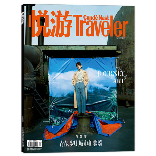 【封面白敬亭】悦游Traveler 旅游杂志 2021年4月 青春/岁月/城市和歌谣 非卷宗Wallpaper＊2022年9月刊 非睿士2022年10月