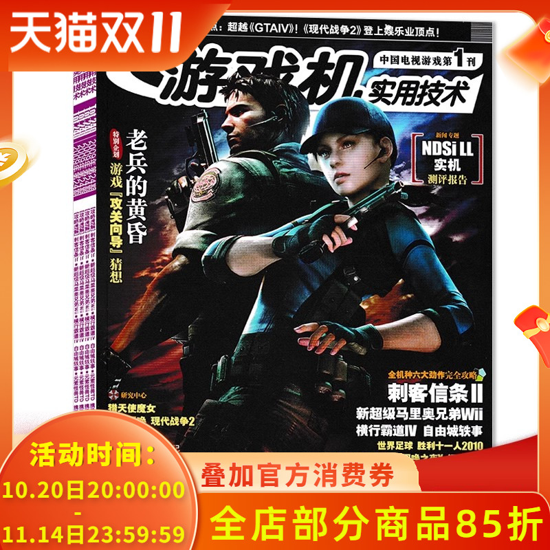 【有磕碰磨损 共22本】游戏机实用技术杂志2009年1-24期全年珍藏组合打包 现代战争2/刺客信条II/最终幻想XIII 游戏技术类期刊杂志