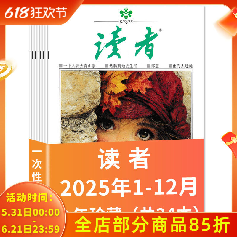 订阅赠礼【全年/半年订阅可选】共24本 读者杂志2025年1-24期/35周珍藏励志初高中作文素材意林文学课外阅读2022年非合订本