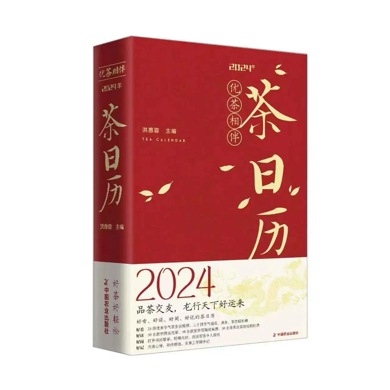 茶日历系列专题【可选】中国茶历/中国茶日历/茶日历2025年/2024年/2023年/2022年