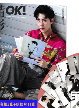 【飞机盒打包 指定封面肖战 赠送官方海报3张+明信片11张】OK!精彩 时尚杂志2019年8月15日第21期 非时尚先生2023年4月