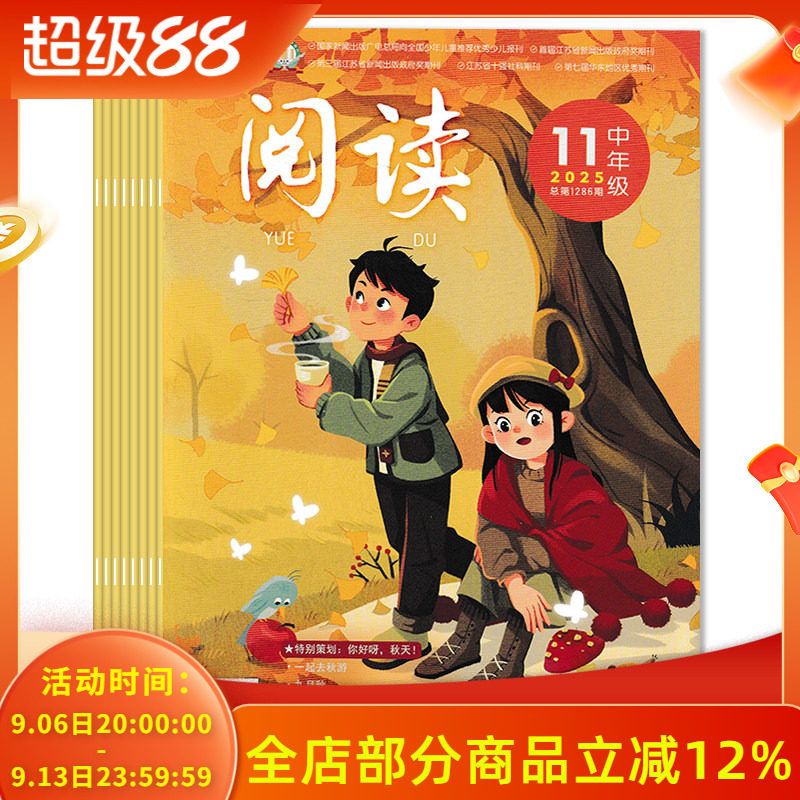 【套餐可选 共8本】阅读&middot;中年级杂志2025年3-6/7-8/9-11月组合打包 阅读长廊/故事时光/名师讲堂/多彩生活