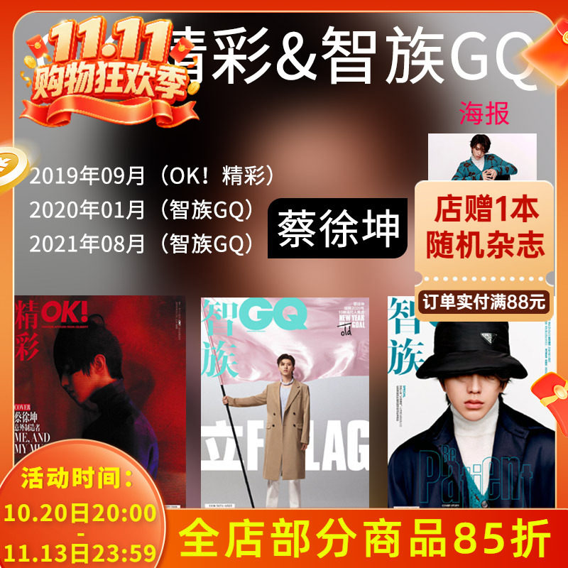 【蔡徐坤 封面可选】蔡徐坤时尚杂志 时尚先生2024年9月PORT港口杂志2024年第3期 +智族GQ 2021年8月 封面蔡徐坤+智族GQ 2020年1月