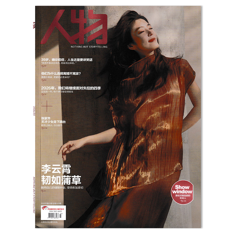 【单期可选】人物杂志2025年第12期职场启示录 可选白敬亭周深海清王鹤棣蔡徐坤任选12月马龙全红婵 华晨宇 张颂文