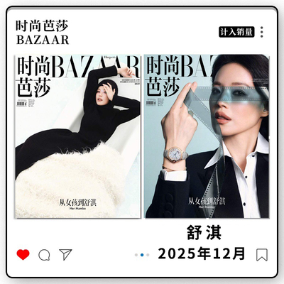 时尚芭莎杂志2025年11月娜扎