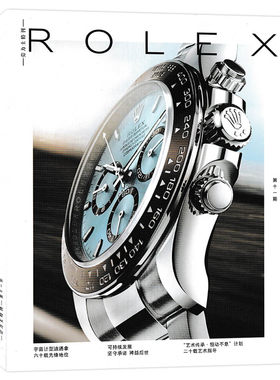 劳力士特刊ROLEX第11期