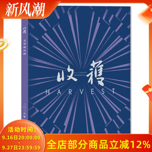 收获杂志2026年套餐可选