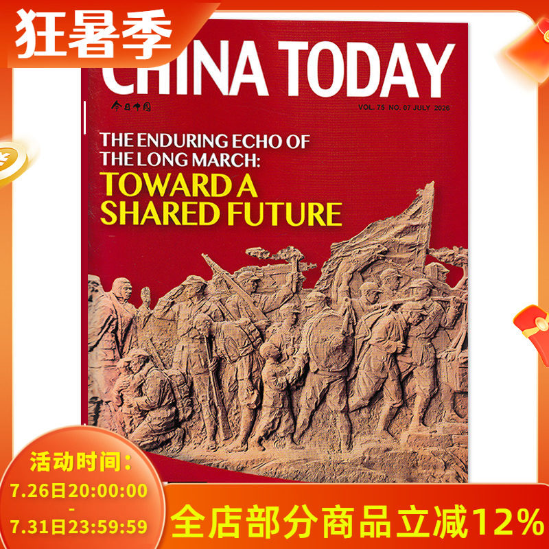【单期可选】英文版CHINA TODAY今日中国杂志 2026年4月 大学版考研英文学习新闻时政课外教辅书籍