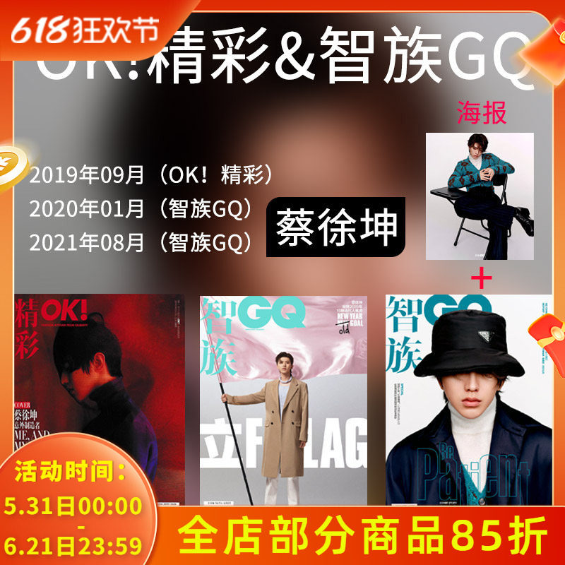 【蔡徐坤 封面可选】蔡徐坤时尚杂志 时尚先生2024年9月PORT港口杂志2024年第3期 +智族GQ 2021年8月 封面蔡徐坤+智族GQ 2020年1月